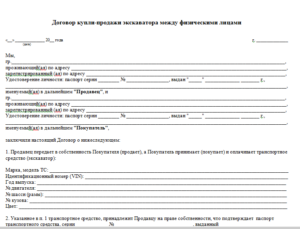 Договор купли-продажи погрузчика образец бланк
