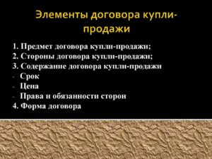 Договор купли-продажи предприятия