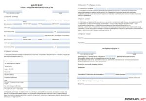 Договор купли-продажи прицепа легкового автомобиля образец бланк