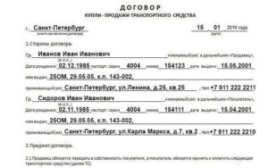 Договор купли-продажи прицепа легкового автомобиля образец бланк