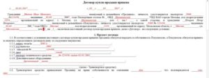 Договор купли продажи прицепа образец бланк
