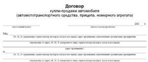 Договор купли продажи прицепа образец бланк
