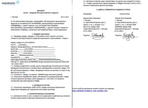 Договор купли-продажи пример
