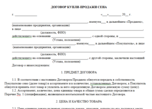 Договор купли-продажи продуктов питания образец бланк