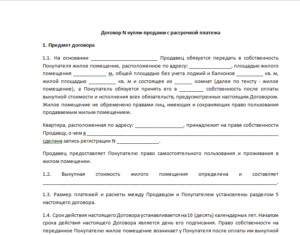 Договор купли-продажи с отсрочкой платежа образец бланк