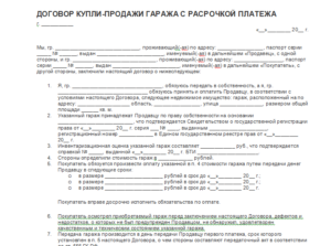 Договор купли-продажи с отсрочкой платежа образец бланк
