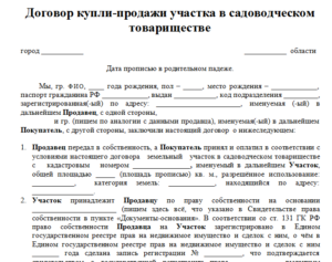 Договор купли-продажи садового участка образец бланк