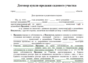 Договор купли-продажи садового участка образец бланк