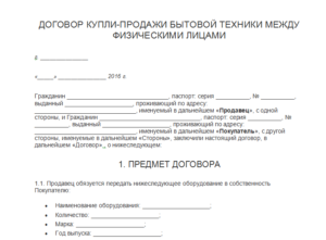 Договор купли продажи спецтехники образец бланк