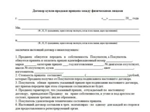 Договор купли-продажи строительных материалов