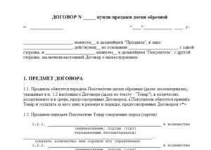Договор купли-продажи строительных материалов