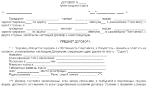 Договор купли-продажи судов образец бланк