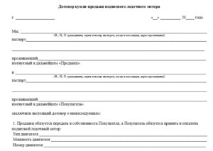 Договор купли-продажи судов образец бланк