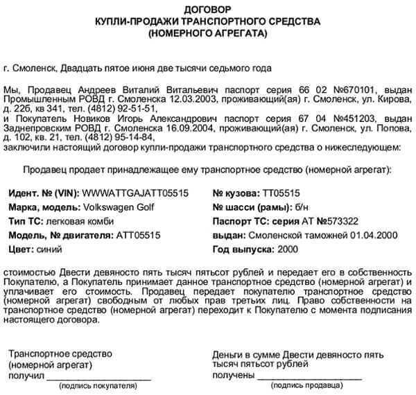 Договор купли-продажи транспортного средства номерного агрегата