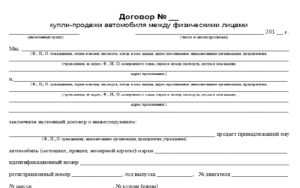 Договор купли-продажи транспортного средства скачать