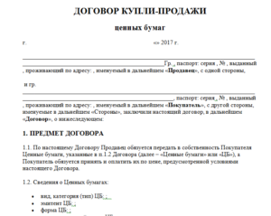 Договор купли-продажи векселя образец бланк