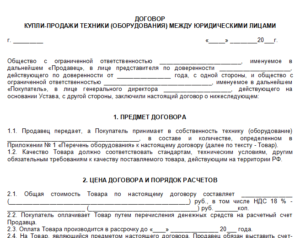 Договор купли-продажи запчастей образец бланк