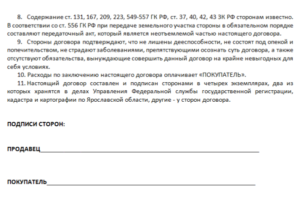 Договор купли-продажи земельного участка по доверенности образец бланк