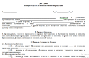 Договор купли-продажи зерна образец бланк