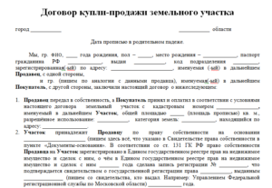 Договор купли-продажи жилого дома с земельным участком образец бланк
