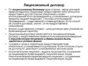 Договор, лицензионный