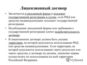 Договор, лицензионный