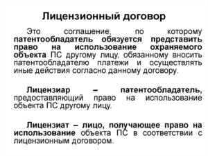 Договор, лицензионный, на использование товарного знака