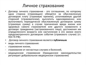 Договор личного страхования это