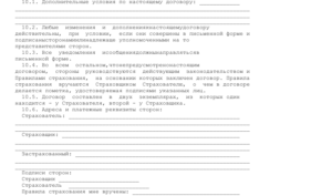 Договор личного страхования образец бланк