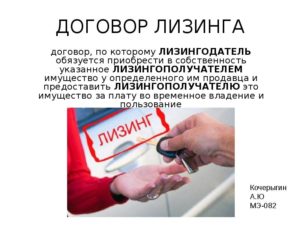 Договор лизинга это