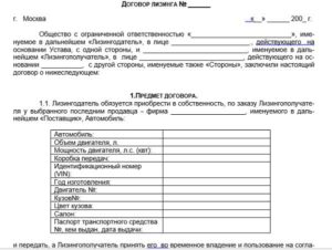Договор лизинга транспортного средства образец бланк