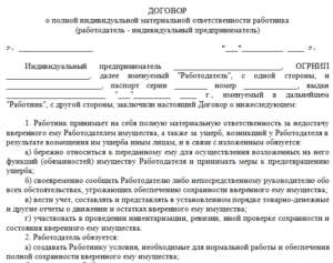 Договор материальной ответственности кладовщика образец бланк