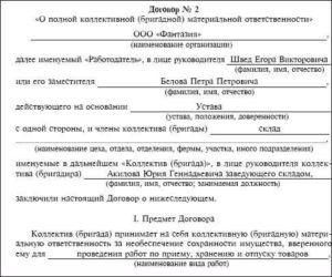 Договор материальной ответственности образец бланк
