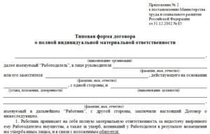 Договор материальной ответственности образец бланк