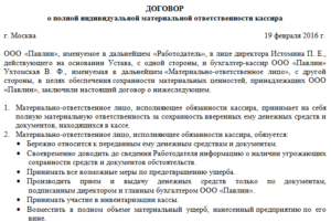 Договор материальной ответственности образец бланк