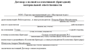 Договор материальной ответственности образец бланк