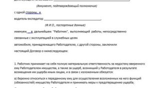 Договор материальной ответственности водителя за автомобиль образец бланк