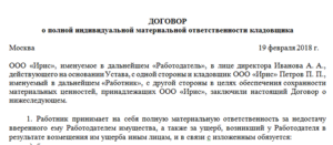 Договор материальной ответственности водителя за автомобиль образец бланк