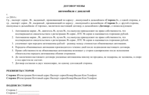 Договор мены автомобиля образец бланк