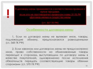 Договор мены ГК РФ