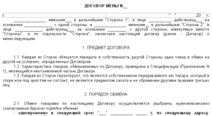 Договор мены пример