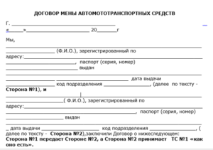 Договор мены пример