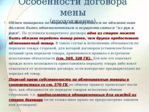 Договор мены товаров
