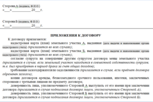 Договор мены земельных участков