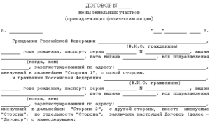 Договор мены земельных участков