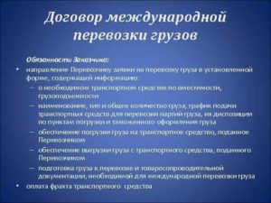 Договор международной перевозки образец бланк