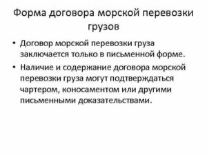 Договор морской перевозки образец бланк