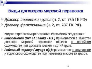 Договор морской перевозки пассажира образец бланк