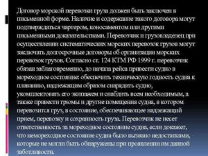 Договор морской перевозки пассажира образец бланк