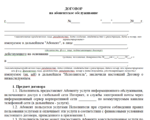 Договор на абонентское обслуживание компьютеров образец бланк